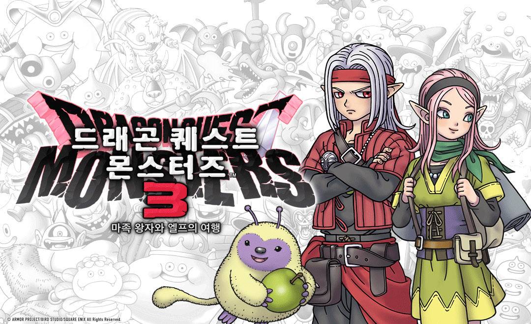 드래곤 퀘스트 몬스터즈 3 마족 왕자와 엘프의 여행