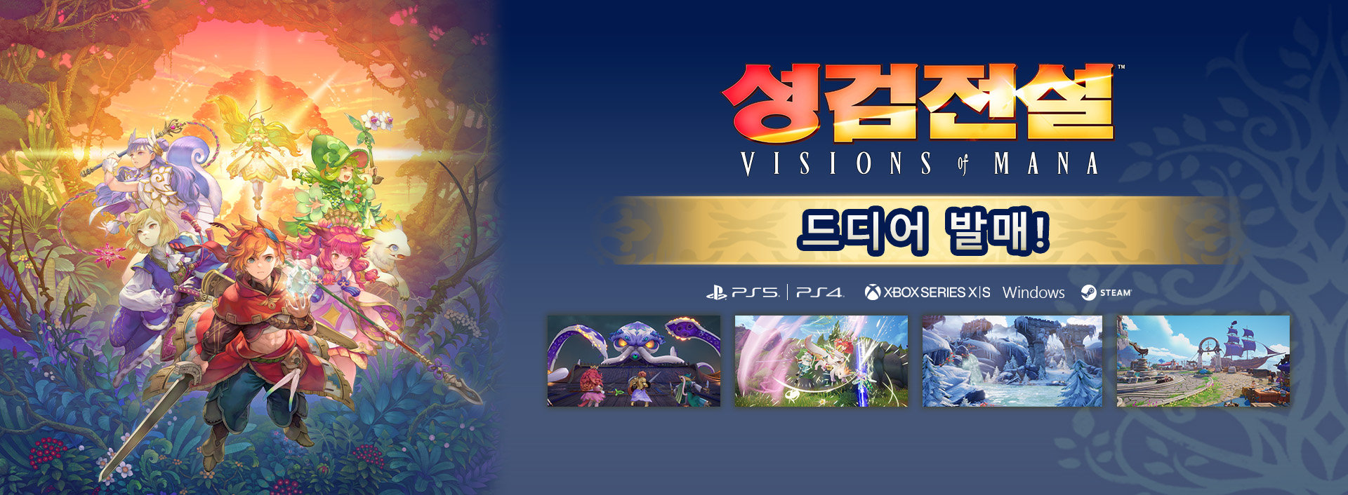 성검전설 Visions of Mana