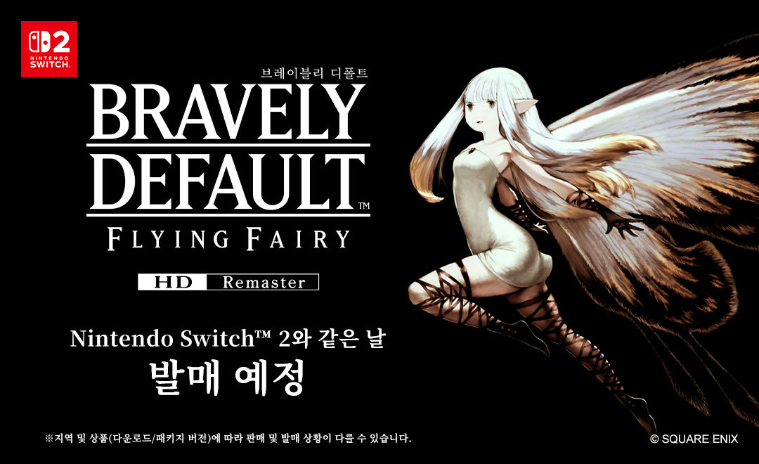 브레이블리 디폴트 FLYING FAIRY HD Remaster