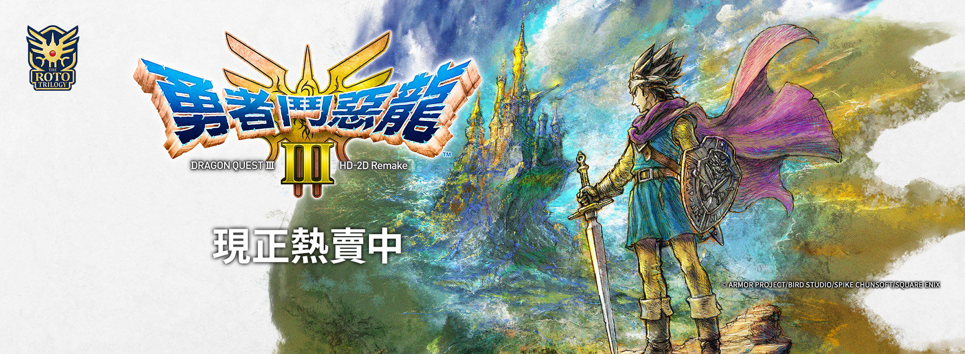 勇者鬥惡龍III HD-2D Remake