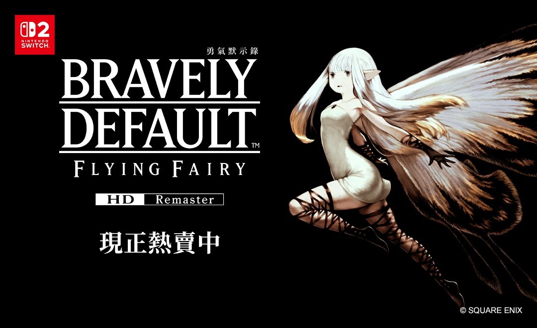 勇氣默示錄 FLYING FAIRY HD Remaster