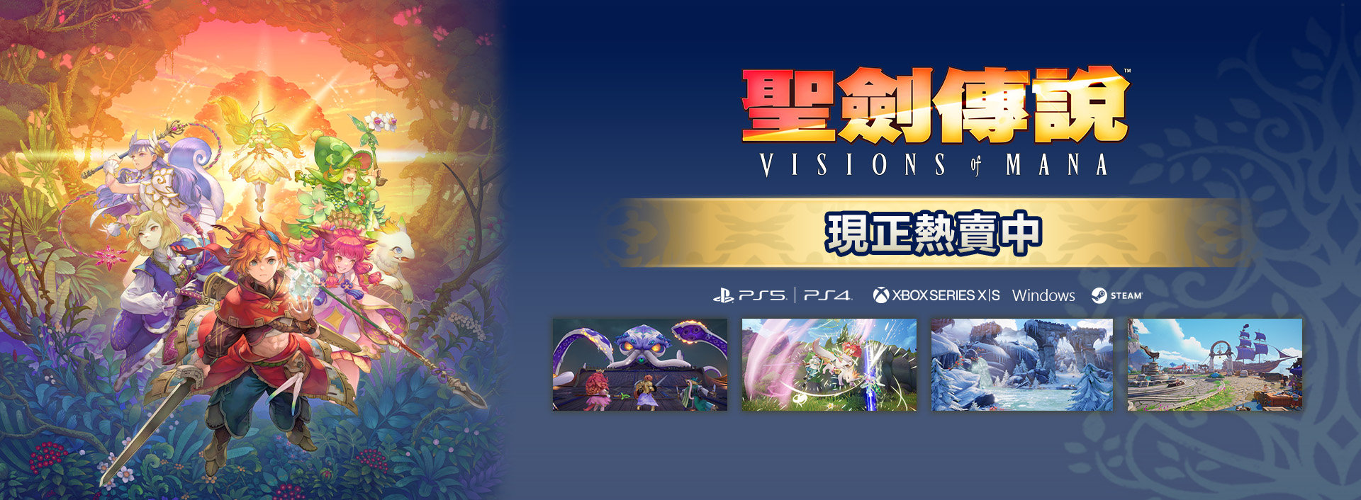 聖劍傳說 Visions of Mana
