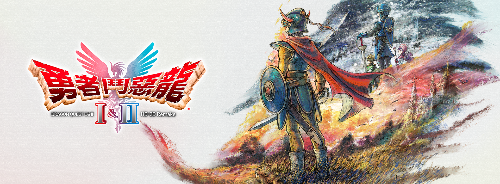 勇者鬥惡龍I & II HD-2D Remake