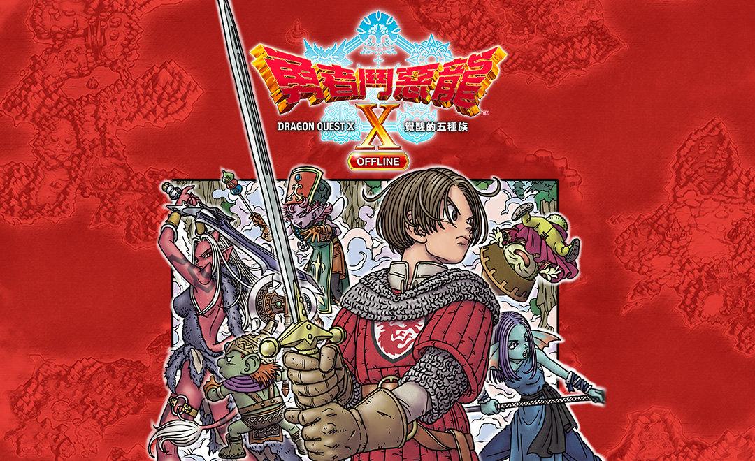 DRAGON QUEST X OFFLINE