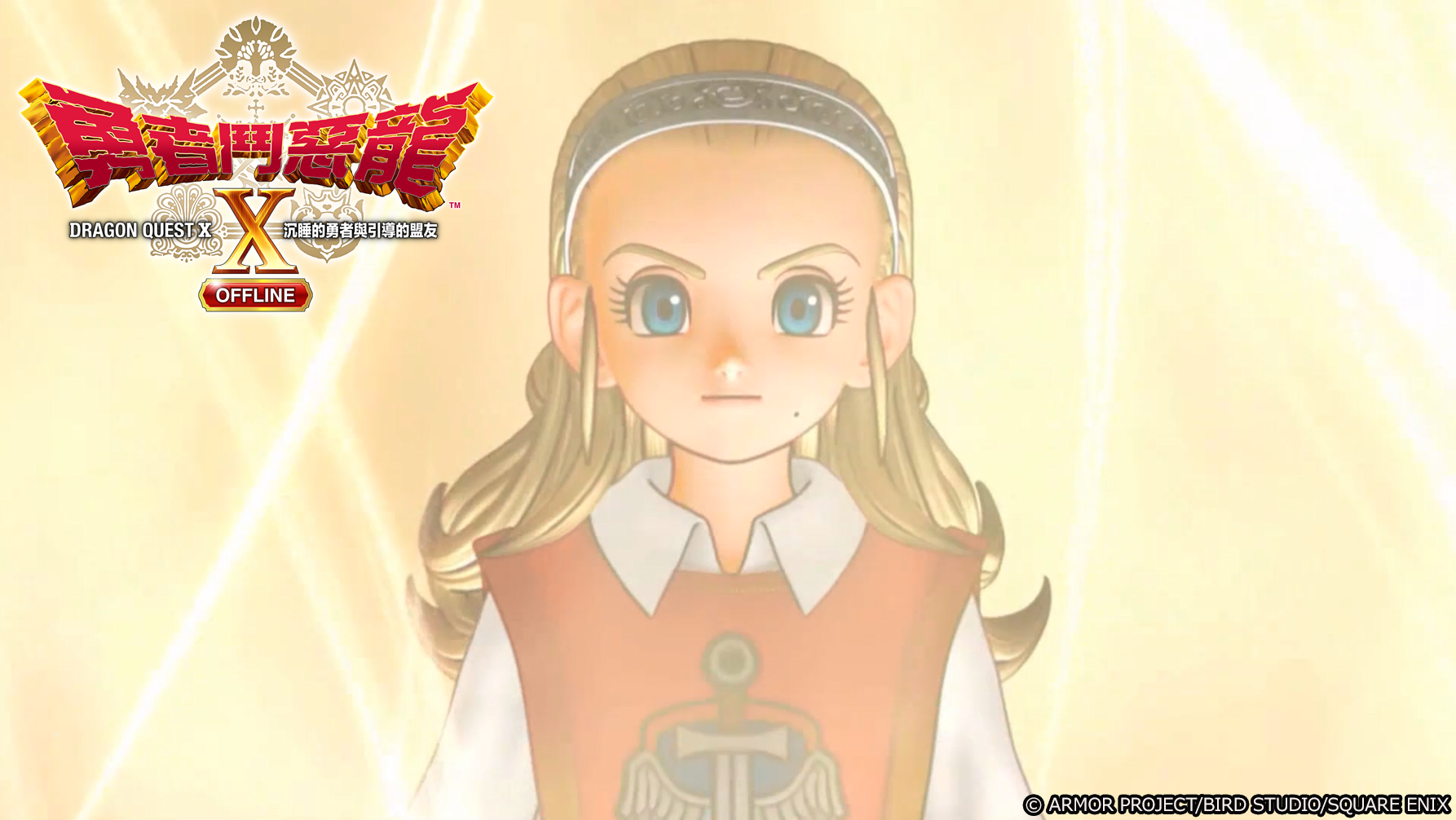 DRAGON QUEST X OFFLINE Chinese/Korean DLC Announcement Trailer/ *This title is not available in English
