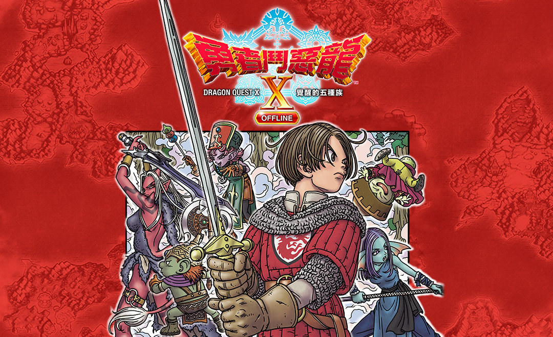 DRAGON QUEST X OFFLINE Chinese/Korean Demo Available Now / *This title is not available in English