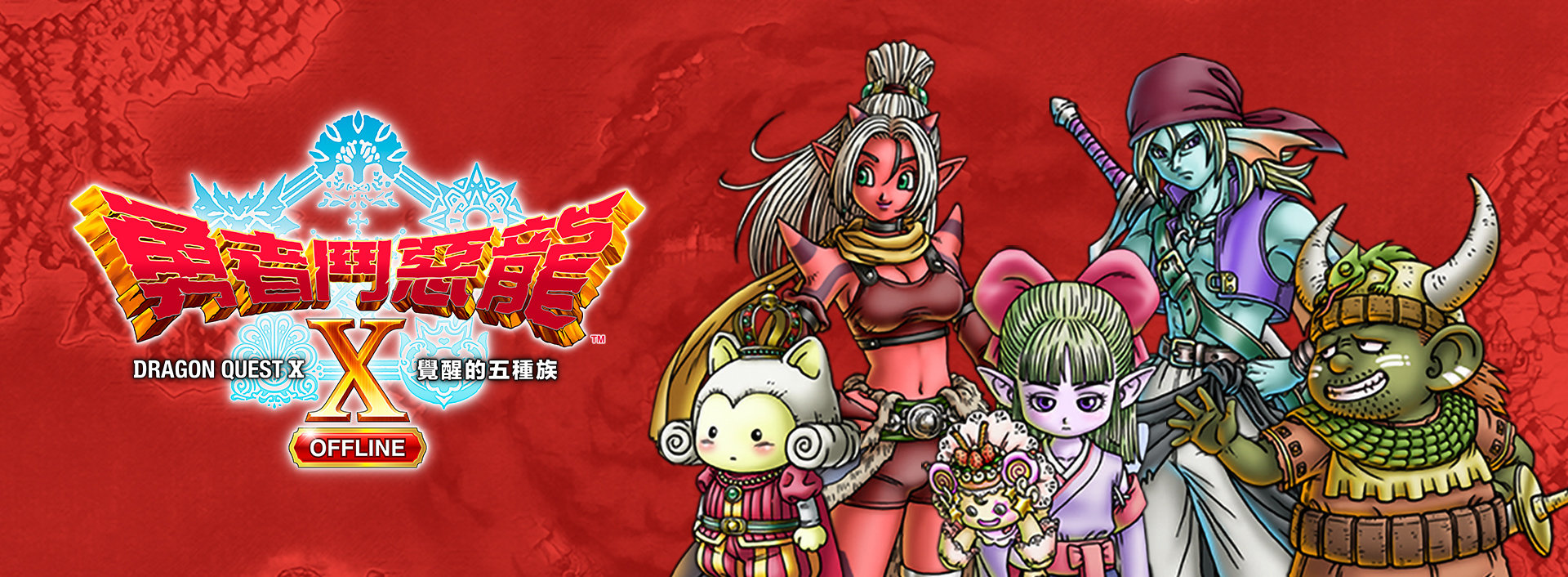 DRAGON QUEST X OFFLINE Chinese/Korean Demo Available Now / *This title is not available in English