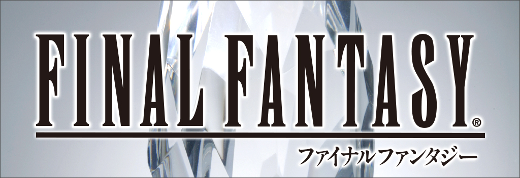 ファイナルファンタジーポータルサイト