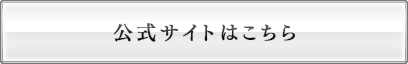 ファイナルファンタジー レコードキーパー　公式サイトはこちら