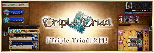 『Triple Triad』公開！