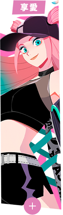 享愛