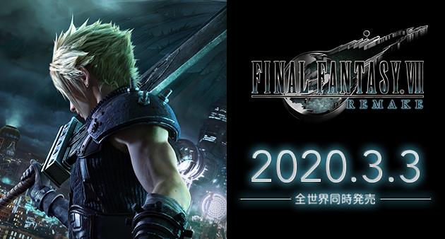 2020年3月3日発売決定！
『FINAL FANTASY VII REMAKE』予約開始のお知らせ