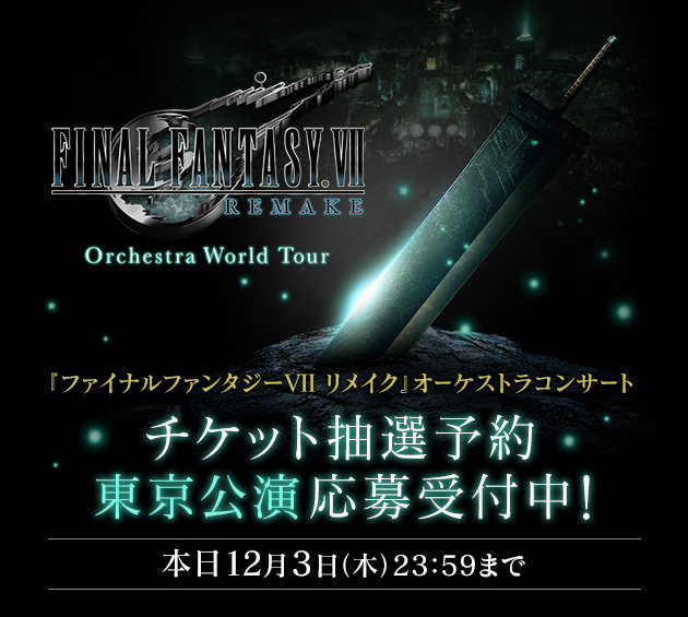 『FINAL FANTASY VII REMAKE Orchestra World Tour』東京・大阪にて開催決定！