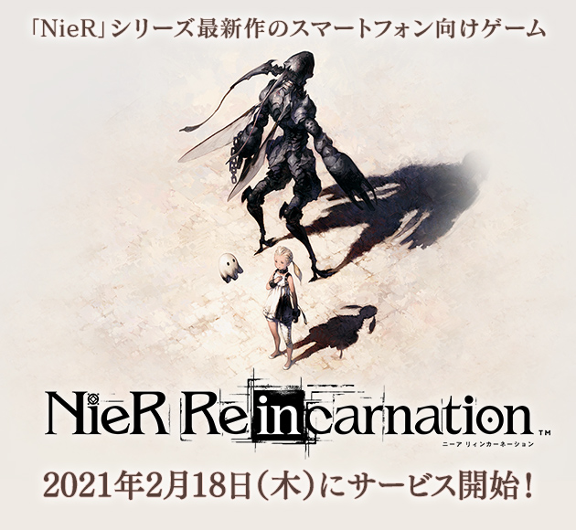 『NieR Re[in]carnation』2021年2月18日（木）にサービス開始！