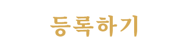 클로즈 베타 테스트 등록하기