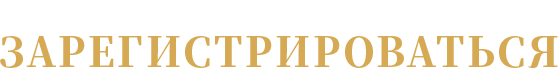 Закрытое бета-тестирование Зарегистрироваться